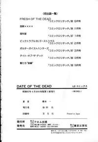 [Tarumoto Hajime] Date of the Dead