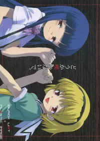 [Black List & Plastic Image (Hiura R, Shimamura Miwa)] Douka Nagekanaide (Higurashi no Naku Koro ni)