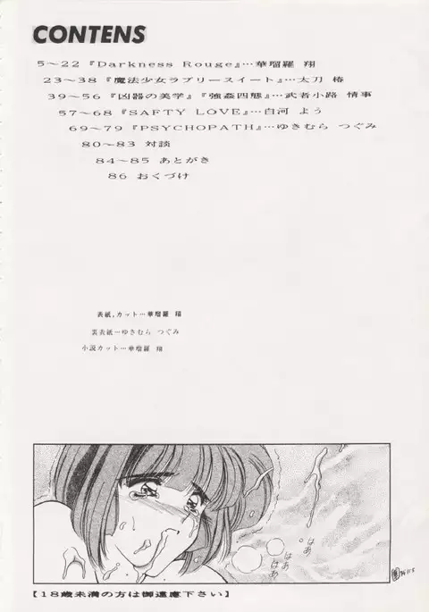 Geiwamiwosukuu!! ORIGINAL