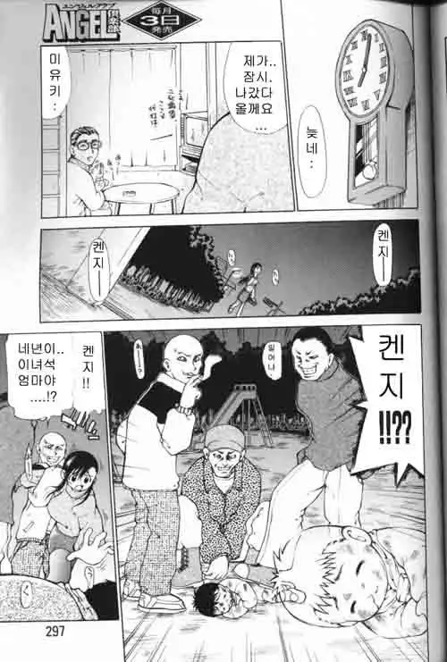 COMIC MAGAZINE ANGELCLUB 2000-03