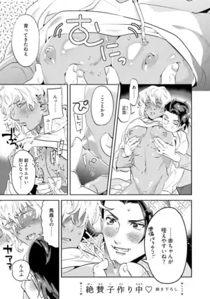 Nanji, Ware wo Kouryaku Seyo