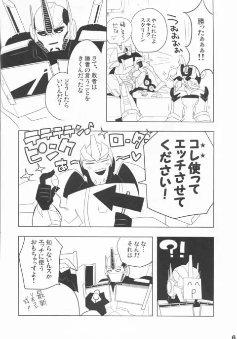 Zutto sumoopu no tān!!