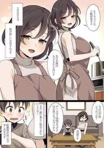 [Nyan Kotatsu (Nyaruko)] Atarashii Okaa-san to Ecchi na Hatsutaiken