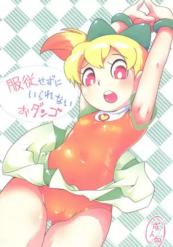 [Puchi-ya (Hoshino Fuuta)] Fukujuu Sezu ni Irarenai Odango Set [Digital]