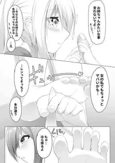 Imouto wa Sugu Nugu ep.Gakkou de sugu nugu