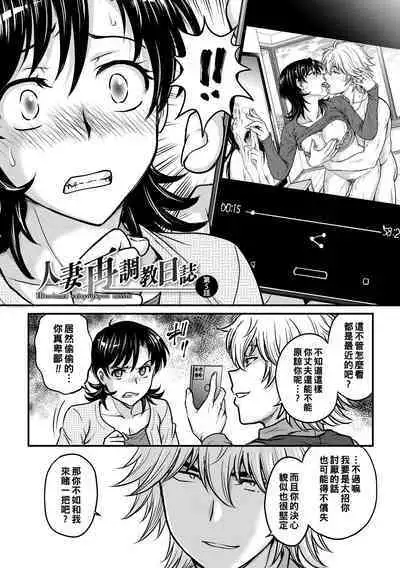 Hitozuma Saichoukyou Nisshi Ch. 1-5