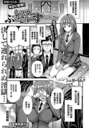 Sister Producer
