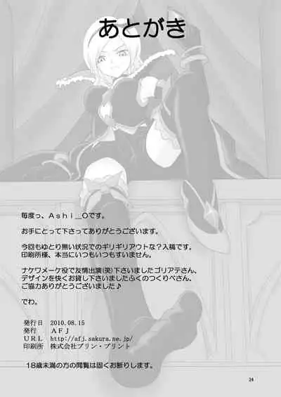 フェティッシュズリキュア