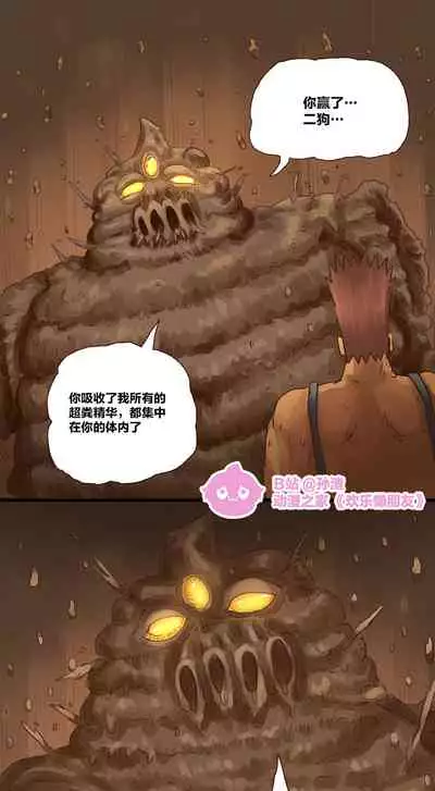 [孙渣] 欢乐懒朋友 粪海狂蛆 粪海后记