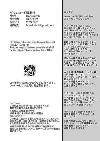 soko wa miwaku no sukatoropureiherusu shimei kyasuto mā yan jō