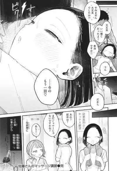 Rinjin ga Chinpo Kari ni Kuru Hanashi