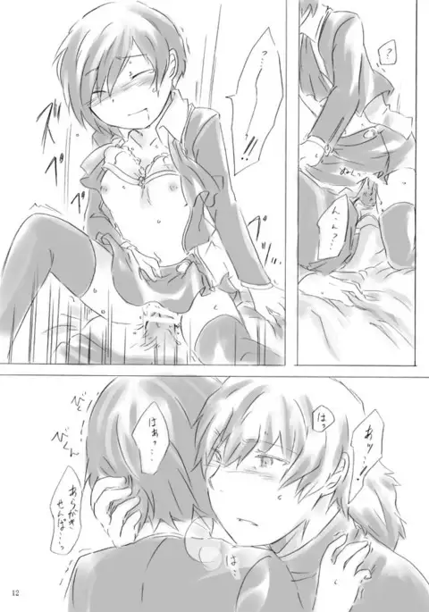 Painless ・ Children