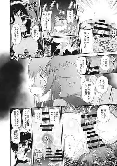 Kodomo ni Narenai Atashi-tachi