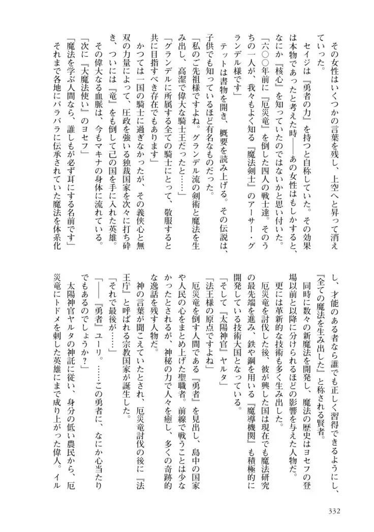 Inmon Mahou Hime Makina no Bitch na Bouken