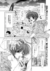 [Warabuki Iraka] Nacchan no Service (COMIC TENMA 1999-01)