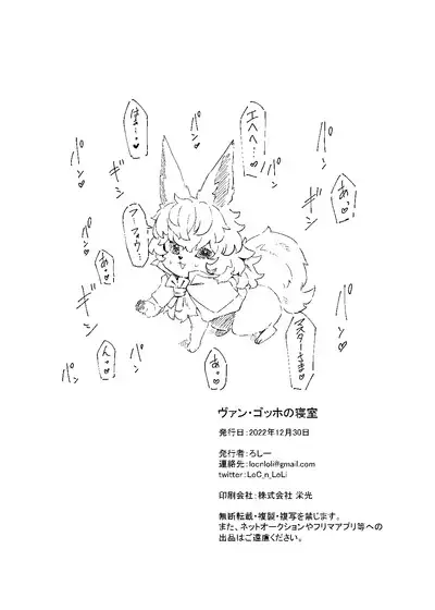 Van Gogh no Shinshitsu