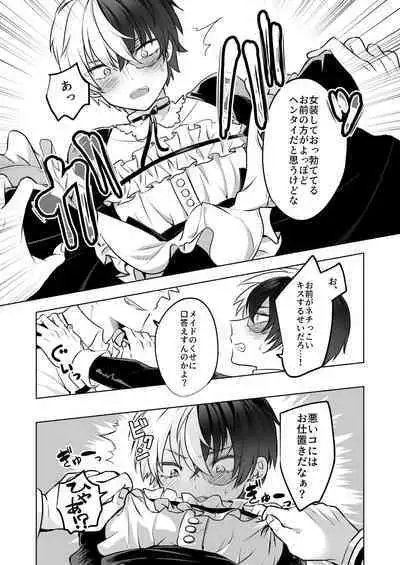 噂の恋人はメイドさん