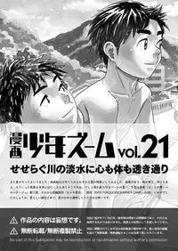 [Shounen Zoom (Shigeru)] Manga Shounen Zoom Vol. 21 [Digital]