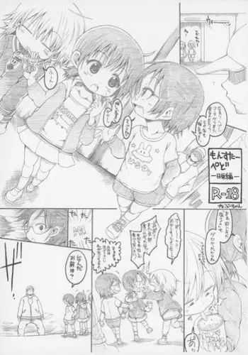 (Puniket 28) [GOD Ryokutya (Bu-chan)] Monster Pedo -Nichijou Hen-