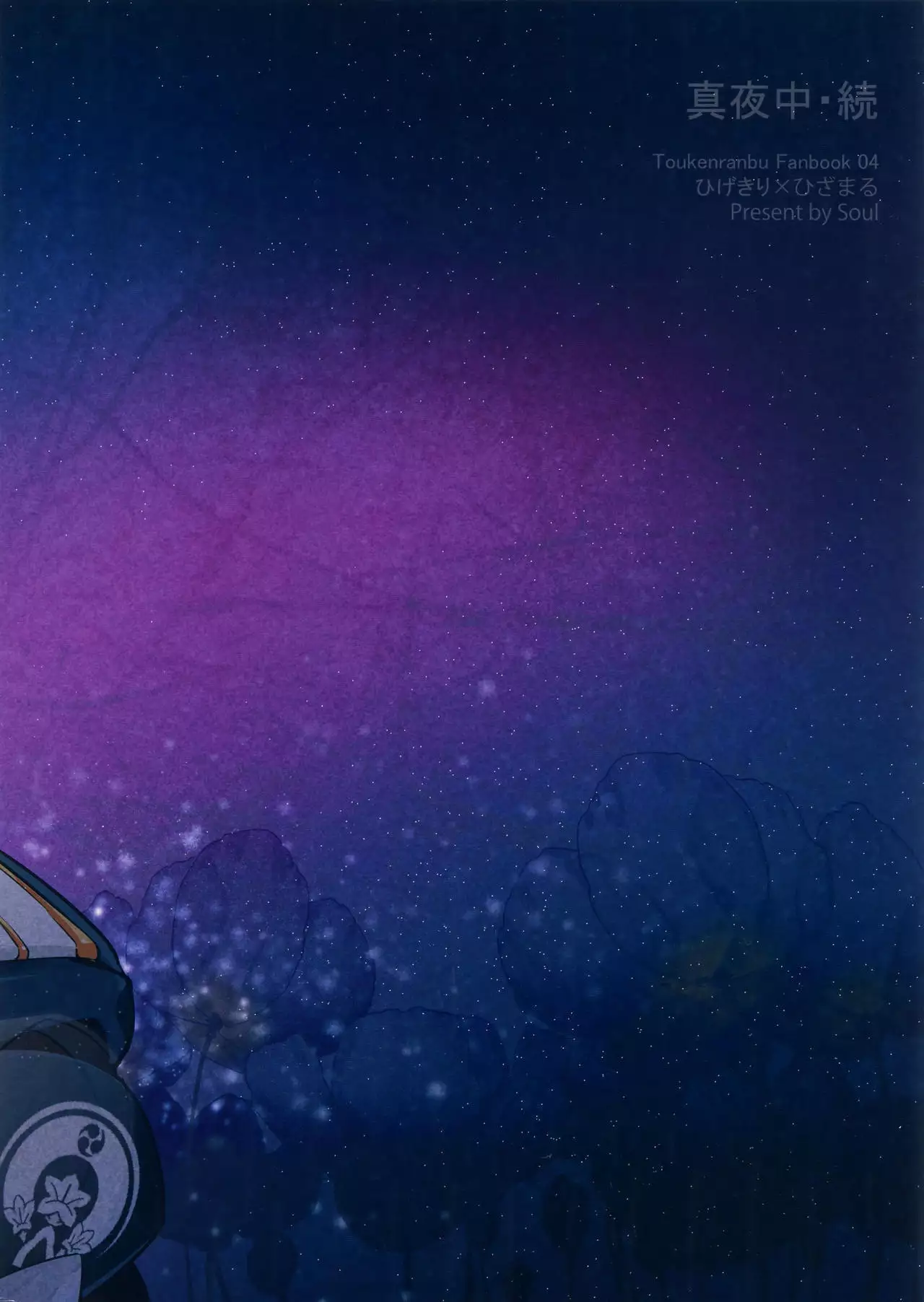 Midnight・Continuation