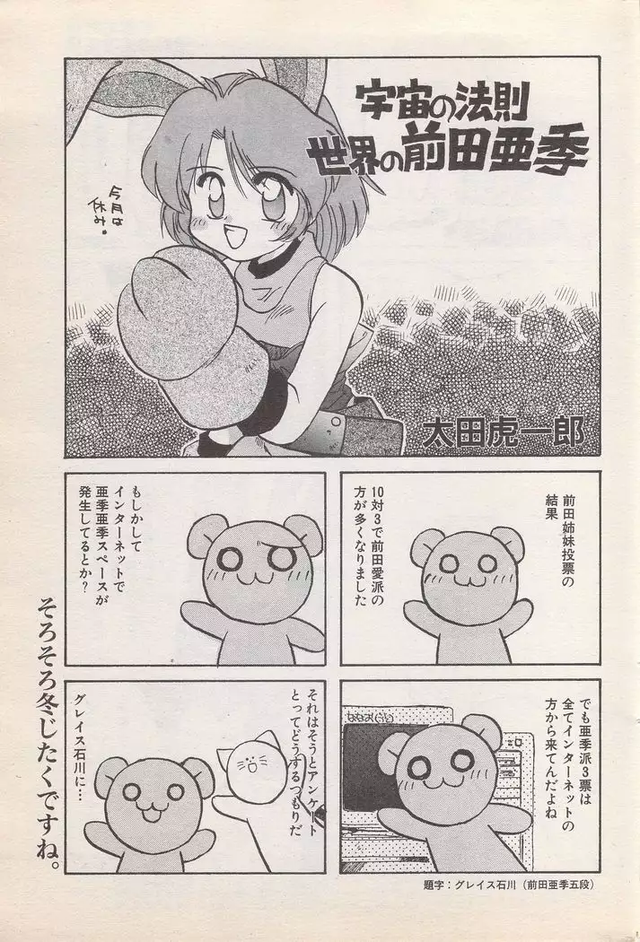 Manga Bangaichi 1996-11