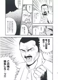 [kumagoro] otoko-dosukoi 2