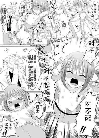 Oshioki! Kusuguri Machine | 挠痒机器惩罚