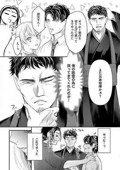 Nyotaika Shitara Shinyuu ni Joreisaremashita 1-5