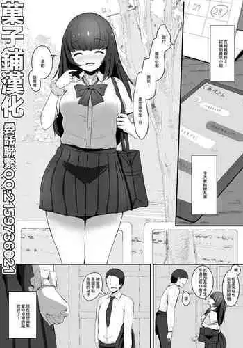 [Marushamo] Shukushou Kousai 2 Jou [Chinese] [菓子铺汉化]