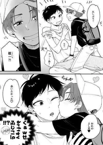 Ore mo Otouto mo Hentai ja Nai! Koto mo Nai!!