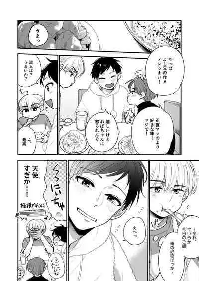 Ore mo Otouto mo Hentai ja Nai! Koto mo Nai!!