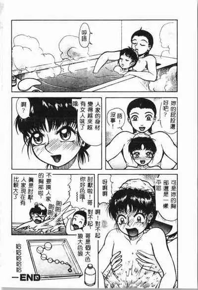 [Anthology] Imouto Koishi 4 [Chinese]