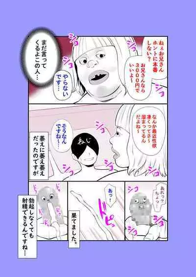 Jitsuwa Jukujo DeliHeal Taiken