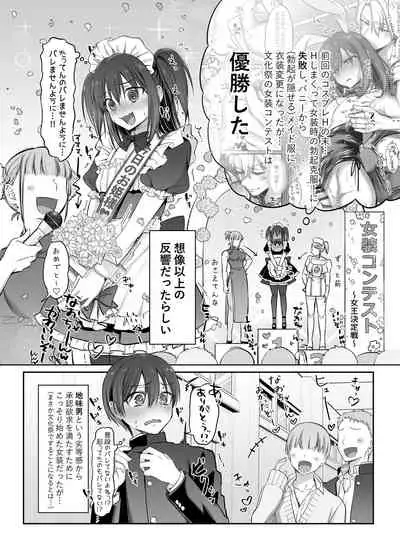 Shoshinsha Josou Danshi o Dokusen shite mita!