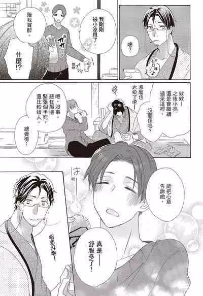 宅女愛上肉食紳士～絕頂！大叔級的神技～ 3