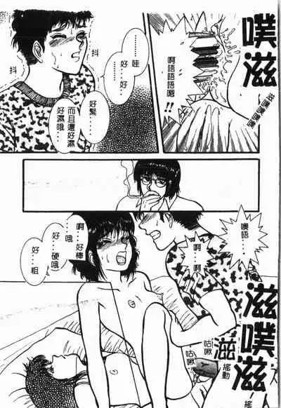 [Anthology] Imouto Koishi 4 [Chinese]