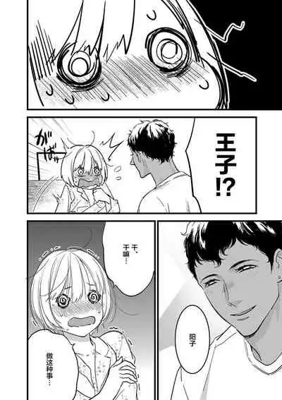 MY PRINCE | 我的王子大人 Ch.1-9