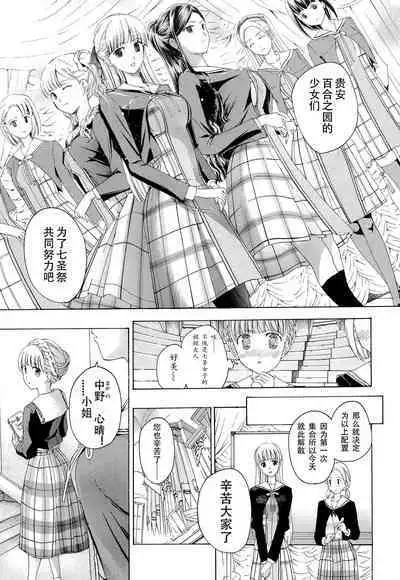 Otome Saku. - Maidens bloom in the garden in the sky