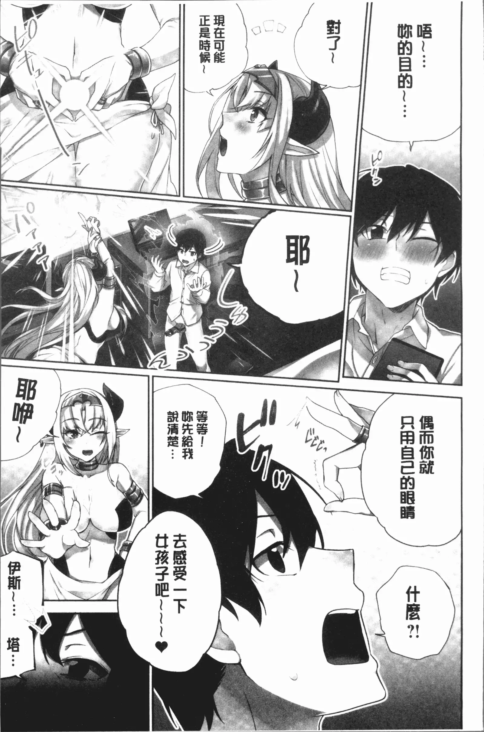 Iinchou no Hi. Mi. Tsu. ~Itta Kaisuu ga Barechau Sekai~ 2