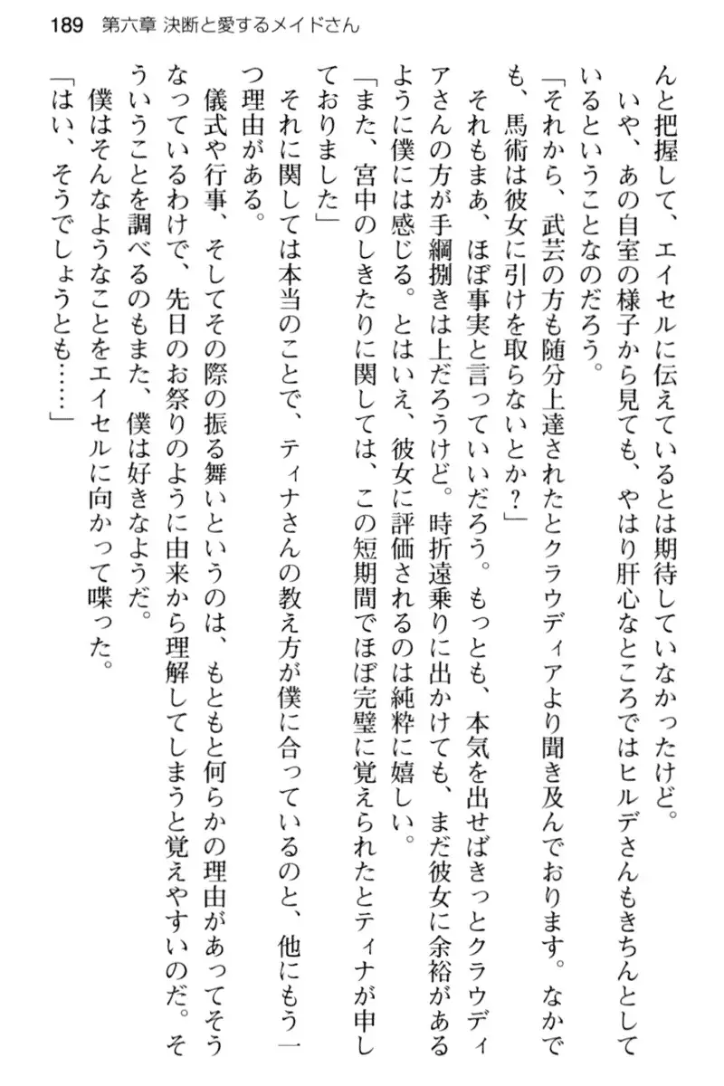 王宮メイドとハーレム計画