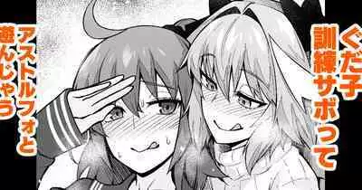 Gudako, Kunren Sabotte Astolfo to Asobu