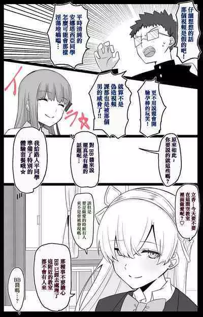 "Chaldea Gakuen BB Channel-bu" Ch. 6