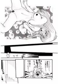 [Fujioka Tamae] Dare ni mo Iccha Dame yo