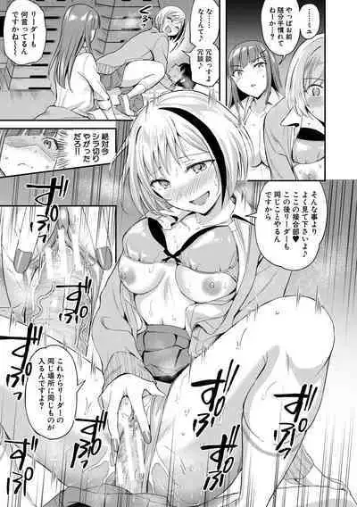 [九栗おいも] 覚醒、痴女系ガールズ