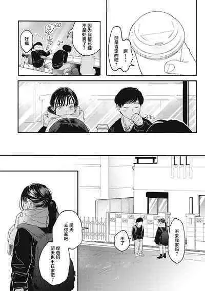 Onaho yori Kimi ga Suki