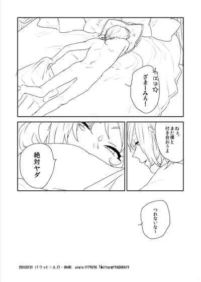 [BucketMilker (Ayahara)] Jibeta kara yoroshiku (Ensemble Stars!) [Digital]