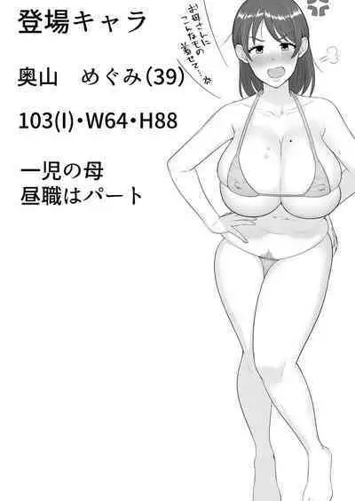 DeliHeal Yondara Gachi no Kaa-chan ga Kita Hanashi 2