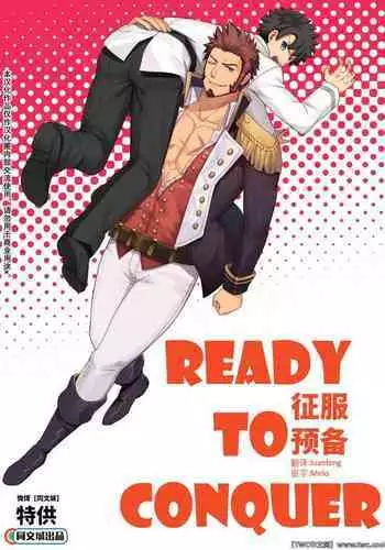 [Jtu] Ready to conquer (Fate/Grand Order) [Chinese] [同文城] [Digital]