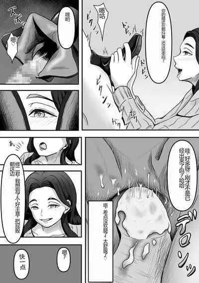 Hitozuma Boots no Yuuwaku ni Boku wa Katenai