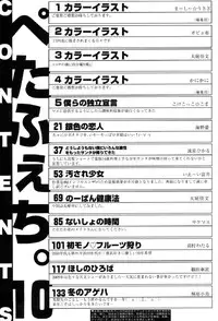 [Anthology] Petafeti. 10